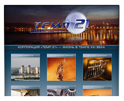 Design of the website “TEMP 21”. Web–design.